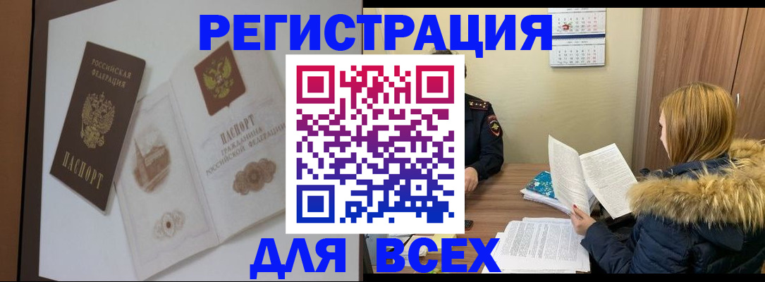 прописка регистрация в Еманжелинске