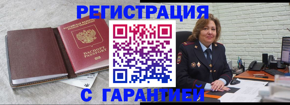 временная регистрация купить в Еманжелинске